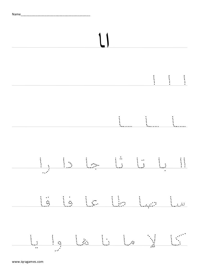 printable alif baa letter practice